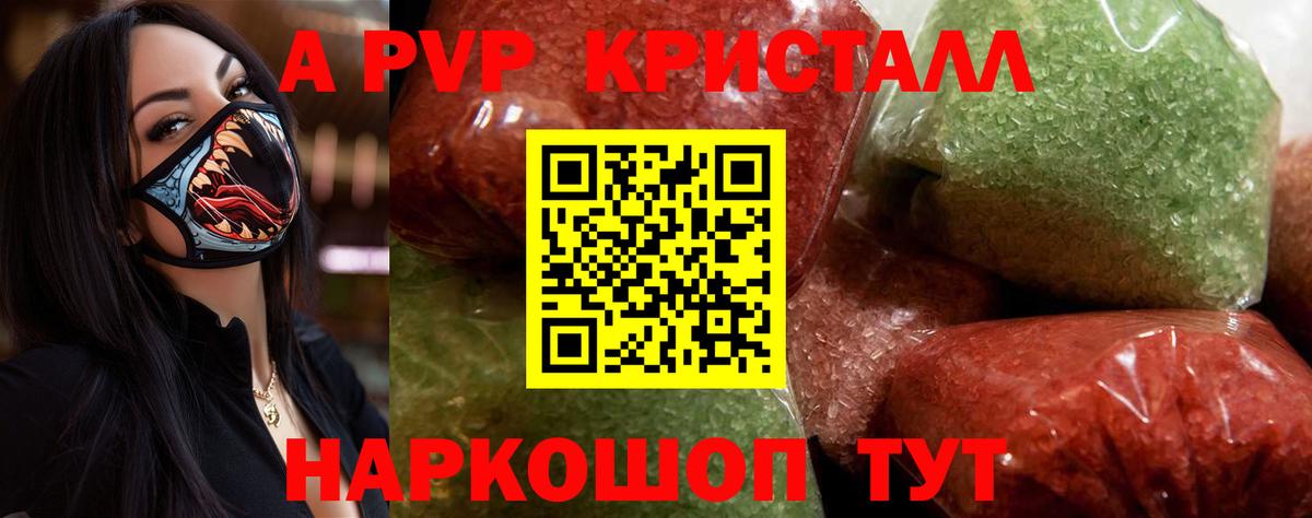 APVP кристаллы  A PVP Crystall  Альфа ПВП Crystall  Вход с VPN  Заводоуковск 