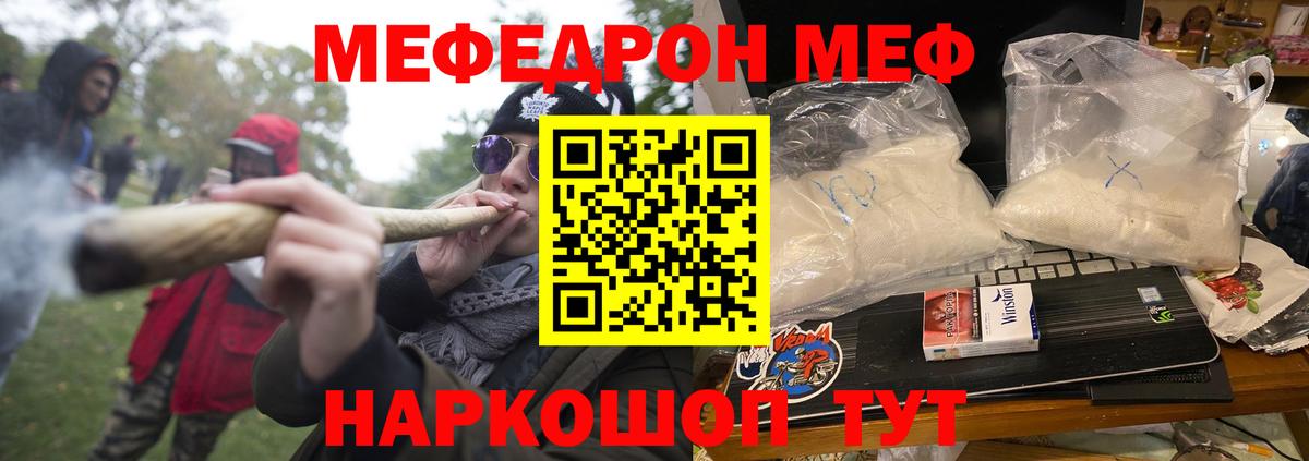 Мефедрон  Меф VHQ  Заводоуковск  Вход с VPN  Мефедрон кристаллы  МЯУ-МЯУ 