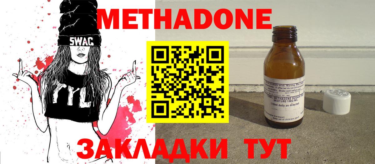 МЕТАДОН methadone  Вход с VPN  Заводоуковск  МЕТАДОН белоснежный 